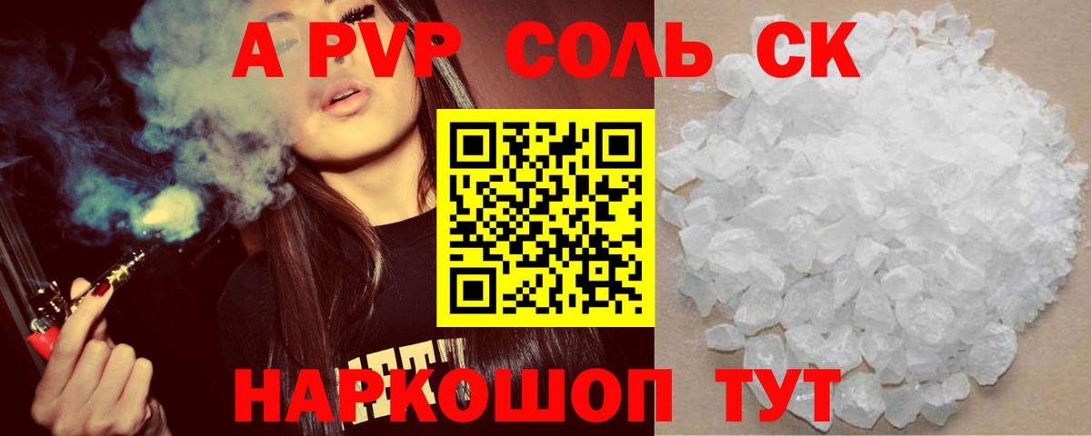 Alpha PVP VHQ  Вход с VPN  APVP VHQ  A PVP СК  Качканар 