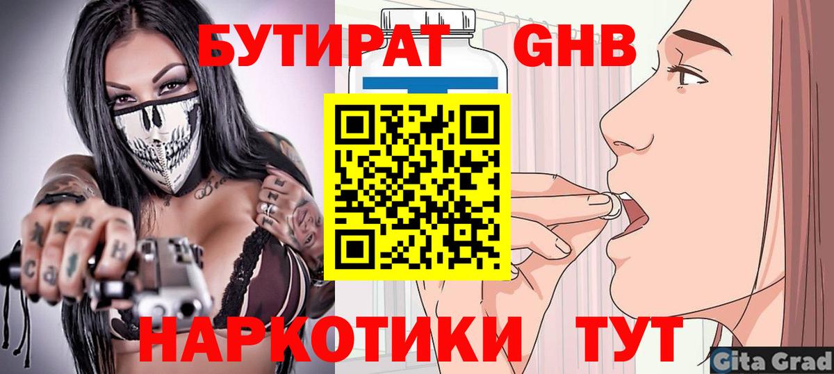 Бутират жидкий экстази Качканар