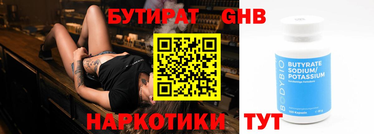 Бутират 1.4BDO  Вход с VPN  Бутират  Качканар 