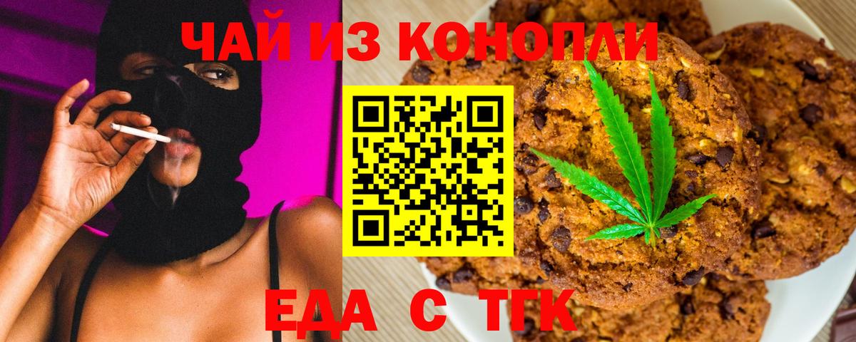 Качканар  Cannafood марихуана  Вход с VPN 