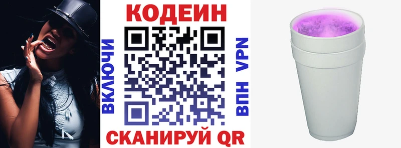 Codein Purple Drank  наркошоп  Качканар 