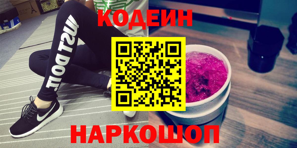 Кодеин напиток Lean (лин)  Codein напиток Lean (лин)  Вход с VPN  Качканар 