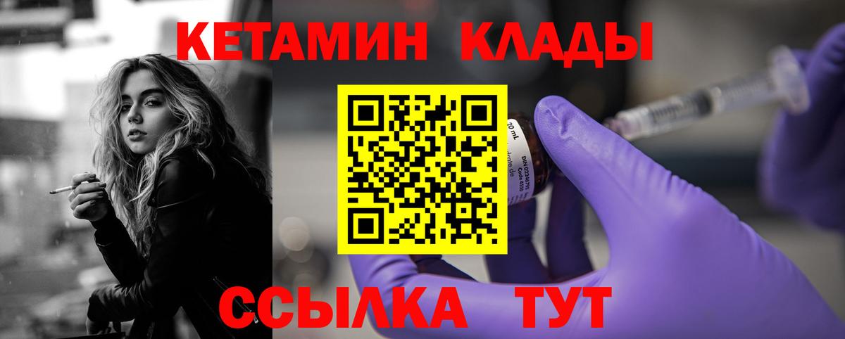 Кетамин ketamine  Вход с VPN  Качканар  Кетамин VHQ 