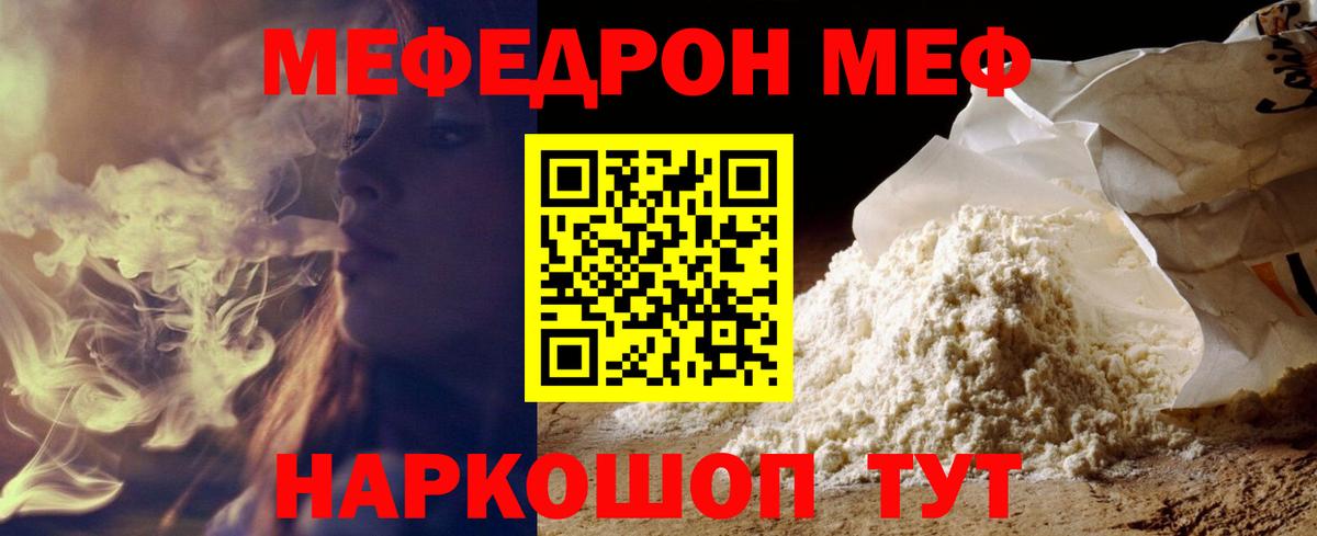 Меф мяу мяу Качканар