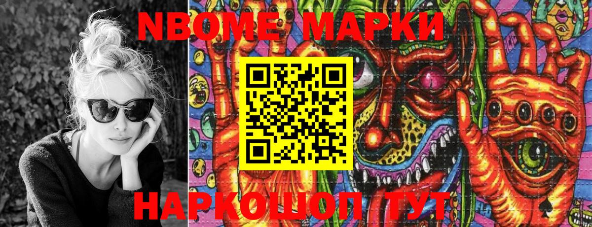 Марки 25I-NBOMe  Вход с VPN  Качканар  Марки NBOMe 1,8мг 